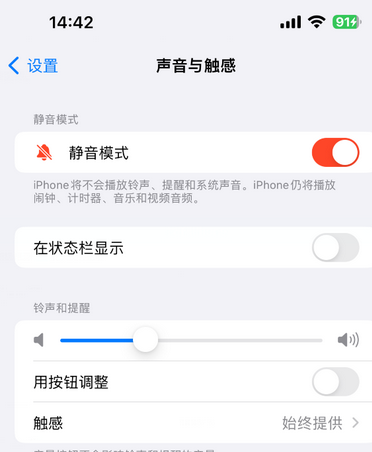 铁门关苹果15Pro维修网点分享iPhone15Pro系列机型中隐藏静音图标 