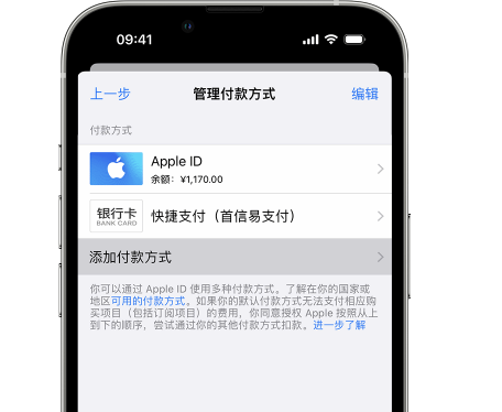 铁门关苹果维修服务中心如何通过家人共享更改iPhone付款方式 