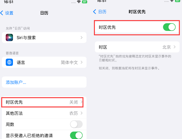 铁门关苹果15维修站分享iPhone15日历如何设定时区优先 