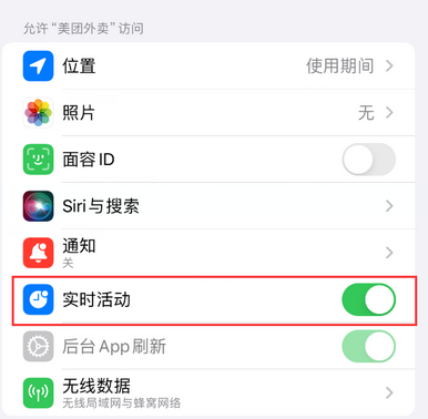 铁门关苹果15维修店分享iPhone15如何通过实时活动查看外卖进度 