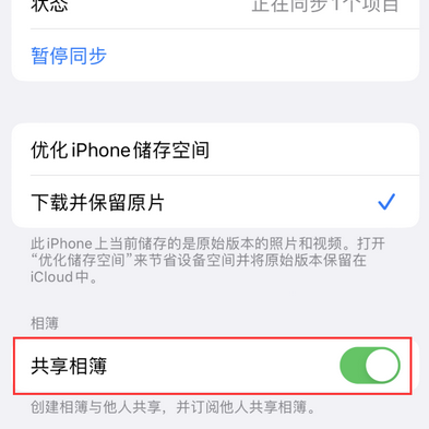 铁门关苹果手机维修分享在iPhone上找不到共享相簿怎么办