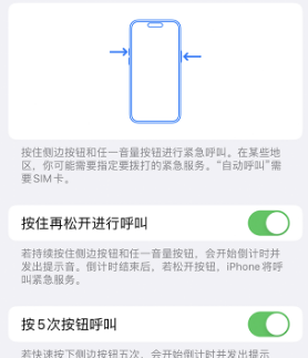 铁门关苹果14维修站分享iPhone14如何使用SOS紧急联络 