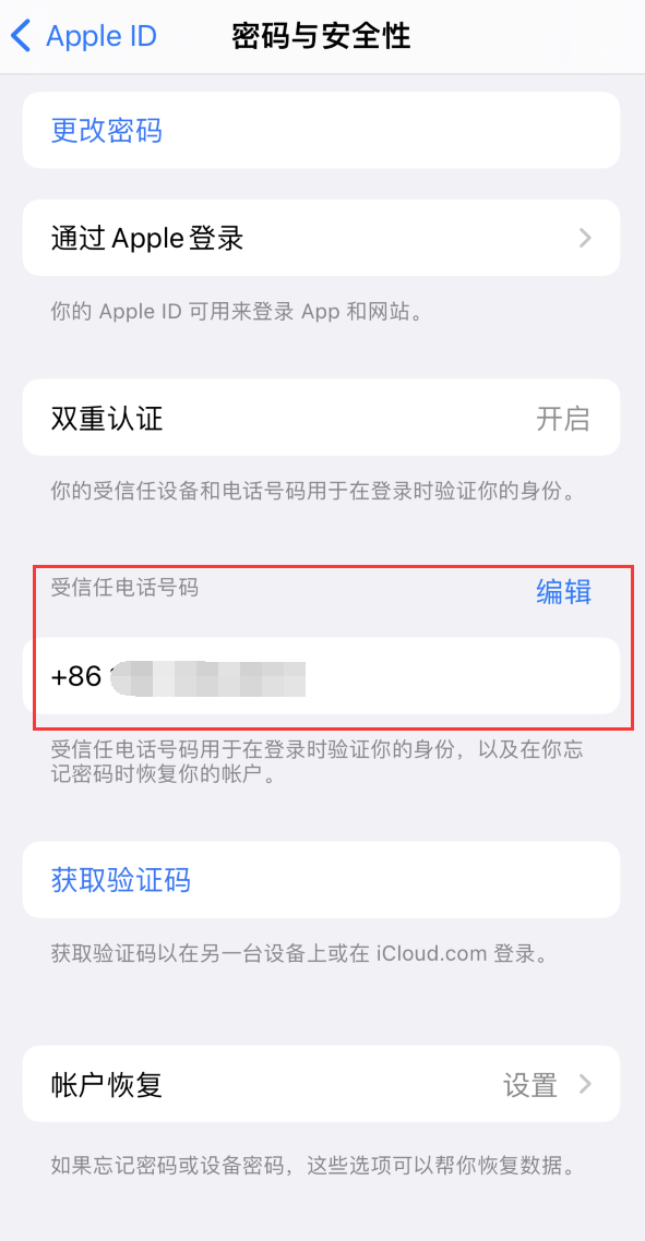 铁门关iPhone维修服务如何设置提示手机号码并未与此手机关联 