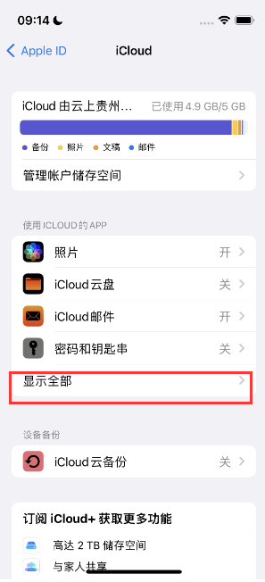 铁门关apple维修分享AppleMusic音乐库里出现了别人的歌单怎么办 